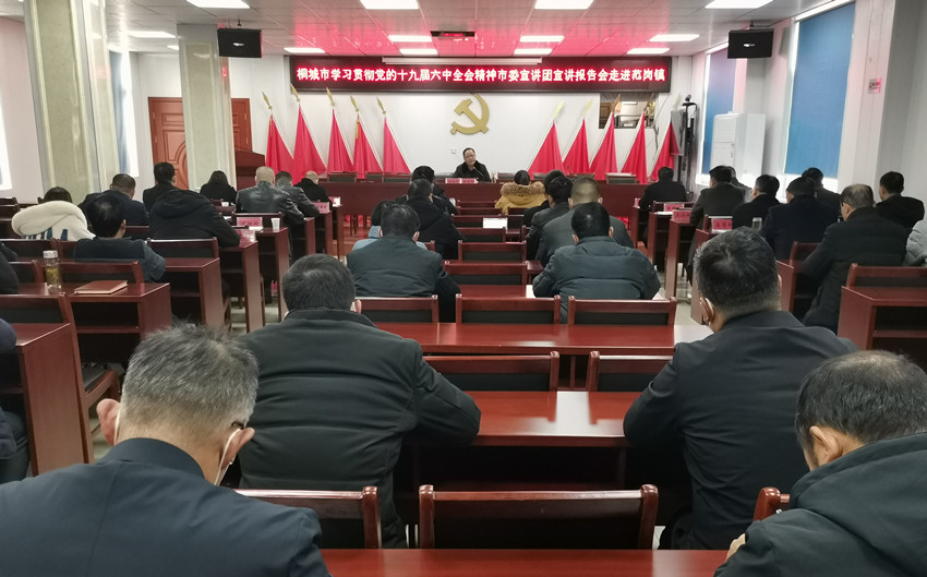 市委宣讲团到范岗镇宣讲党的十九届六中全会精神3 (1).jpg