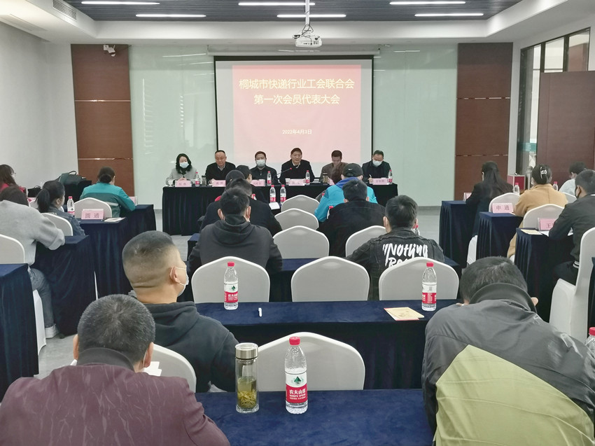 桐城市快递行业工会联合会成立3.jpg