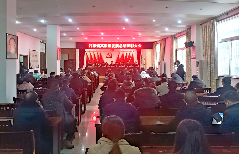 吕亭镇召开第十六届代表大会第四次会议暨高质量发展总结表彰大会1.jpg
