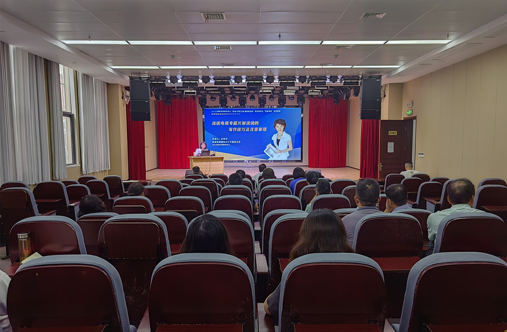 20230822市融媒体中心党日活动暨“青蓝课堂”系列讲座聚焦“电视专题片解说词”1.jpg