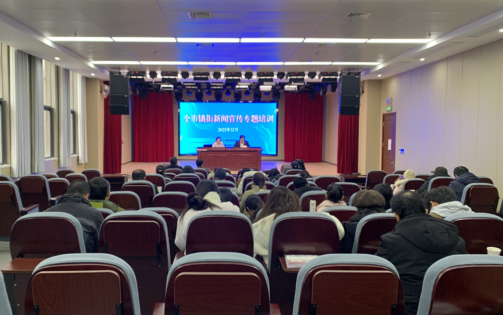 全市镇街新闻宣传专题培训班开班.jpg