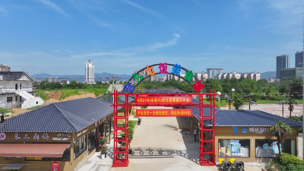 图为利用合九铁路周边闲置地打造起来的合九七饭美食城.jpg